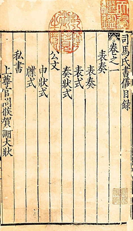 《司马氏书仪》 《司马氏书仪》