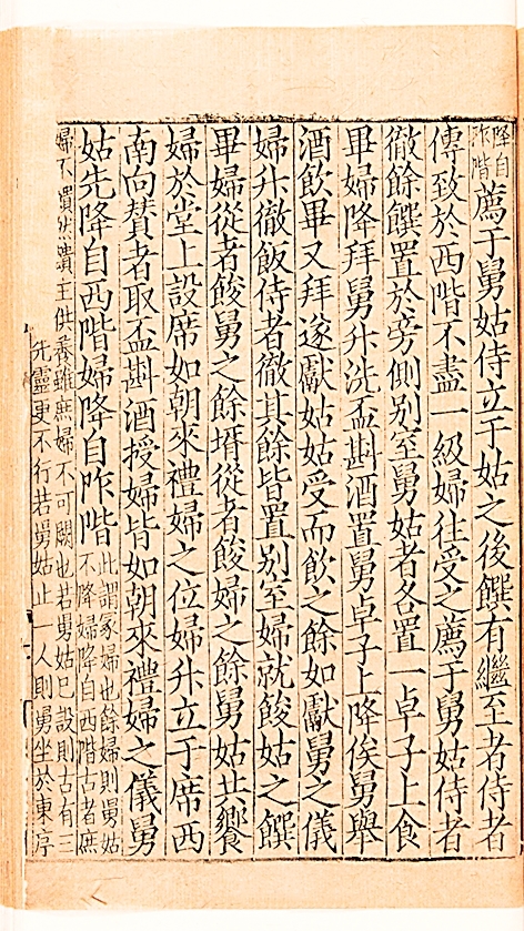 《司马氏书仪》 《司马氏书仪》