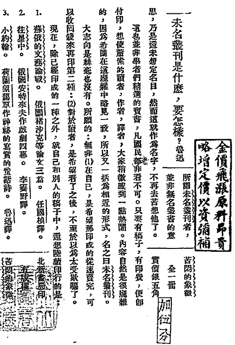 鲁迅如何做广告 鲁迅如何做广告