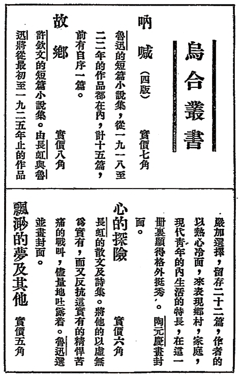 鲁迅如何做广告 鲁迅如何做广告