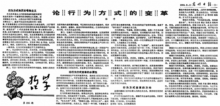 【我与光明日报】引领学术风向 携手学者同行 【我与光明日报】引领学术风向 携手学者同行