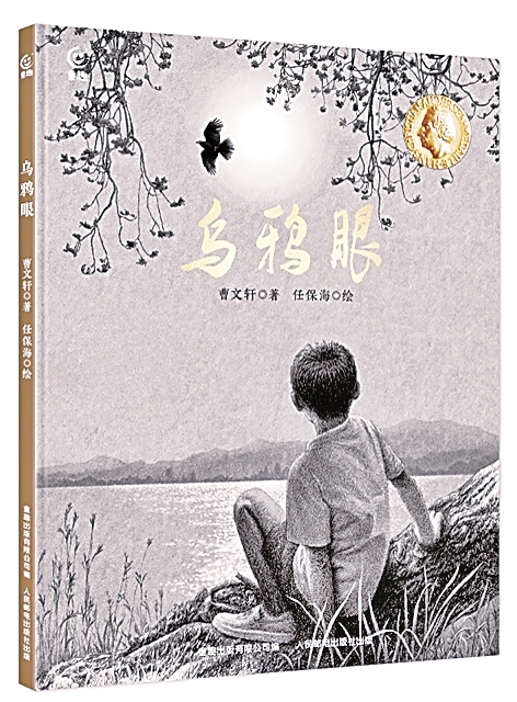 当孩子遭遇误解——从《乌鸦眼》说起