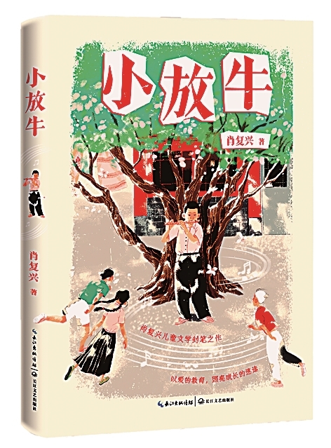 少年往事教育诗——关于《小放牛》