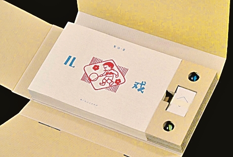 《儿戏》:拾趣山野 重返童年 《儿戏》:拾趣山野 重返童年