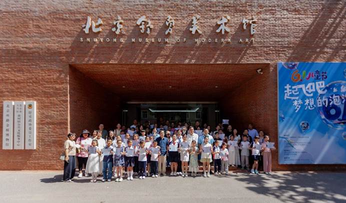 “起飞吧！梦想泡泡”北京舒勇美术馆第四届儿童艺术节欢乐启幕