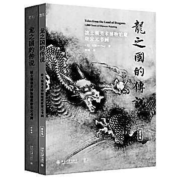 中国书画的世界回响——读《龙之国的传说》