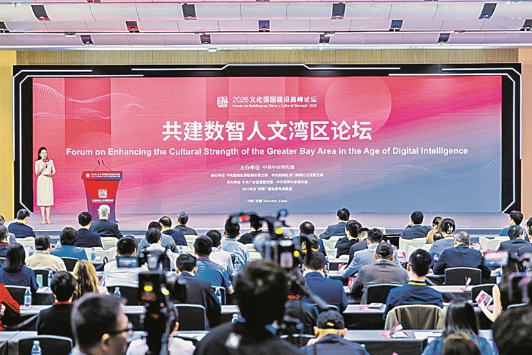 湾区数智潮涌 共创人文新篇 湾区数智潮涌 共创人文新篇