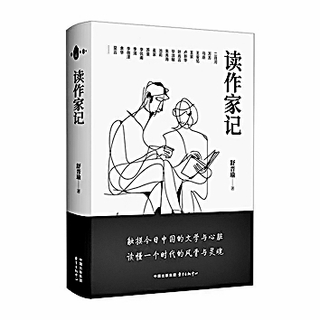 文学的在场与倾听 文学的在场与倾听
