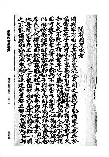 五百年墨卷集成之作 五百年墨卷集成之作