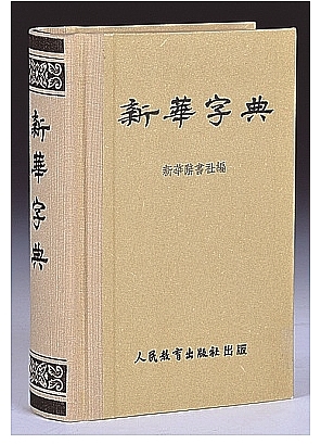 “国民字典”再次焕新出发 “国民字典”再次焕新出发