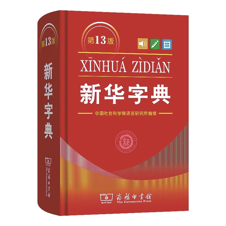“国民字典”再次焕新出发 “国民字典”再次焕新出发