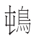 “国民字典”再次焕新出发 “国民字典”再次焕新出发