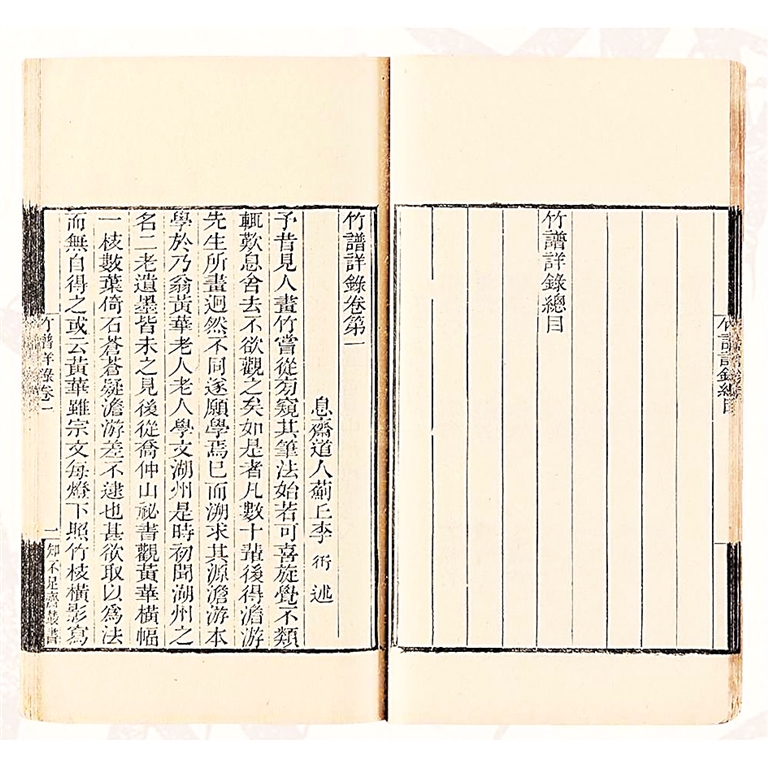 《竹谱详录》