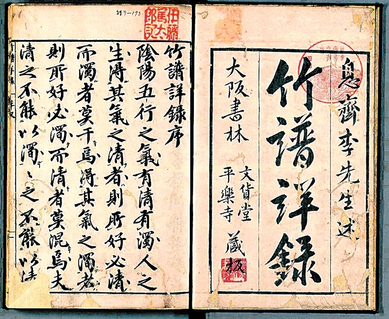 《竹谱详录》