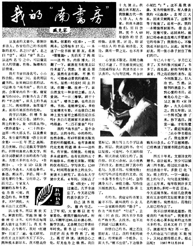 【我与光明日报】光明日报，父亲的老朋友