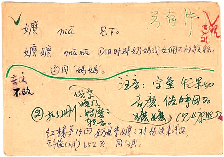超时空的汉字音:并非固定音值,而是一种音韵地位——谈“阿嬷”注音与方言词审音 超时空的汉字音:并非固定音值,而是一种音韵地位——谈“阿嬷”注音与方言词审音