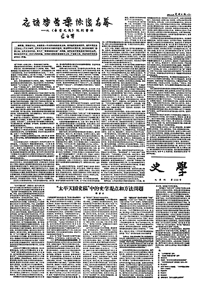 【这些文化名人的光明故事】这些名家,接续躬耕《光明日报》史学芳苑 【这些文化名人的光明故事】这些名家,接续躬耕《光明日报》史学芳苑