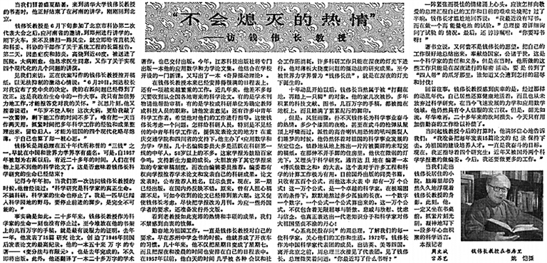 【我与光明日报】钱伟长:忠于人民的根本利益 【我与光明日报】钱伟长:忠于人民的根本利益