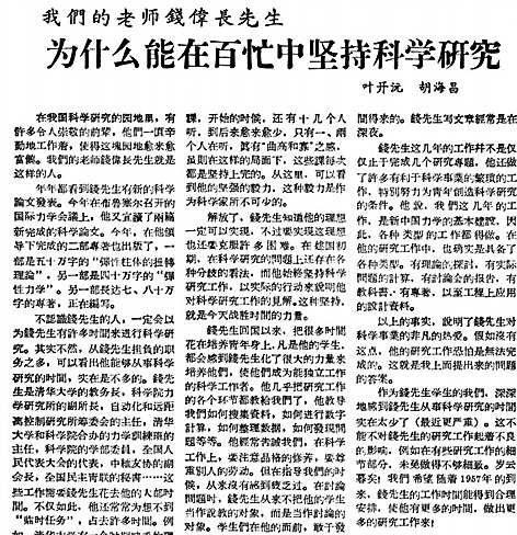 【我与光明日报】钱伟长:忠于人民的根本利益 【我与光明日报】钱伟长:忠于人民的根本利益