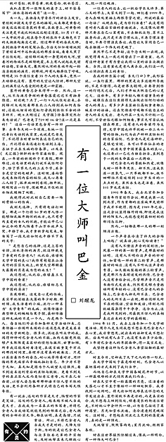 【我与光明日报】一份充满学术理想的报纸相伴——让青铜也能开花 【我与光明日报】一份充满学术理想的报纸相伴——让青铜也能开花