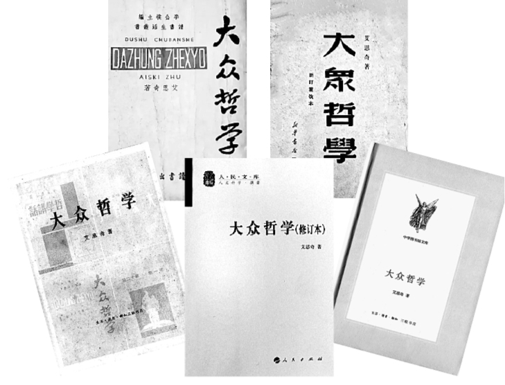 艾思奇：忠诚的战士 真诚的学者