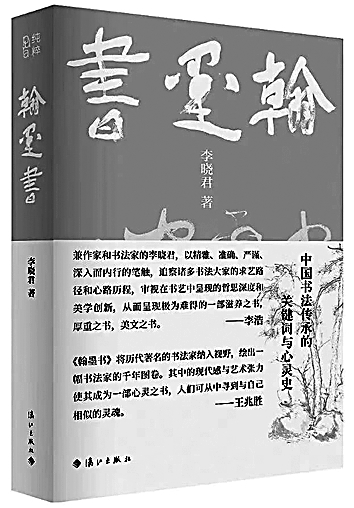 以心映心深描书家本色 以心映心深描书家本色