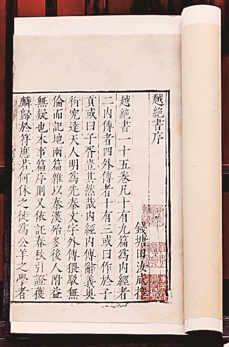《越绝书》
