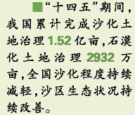 【美丽中国行】风沙渐远，绿意在蔓延