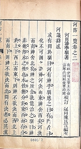 《河防一览》 《河防一览》