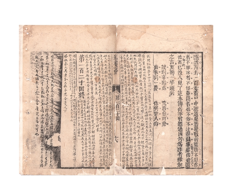 《红楼梦》新见珍本的价值 《红楼梦》新见珍本的价值