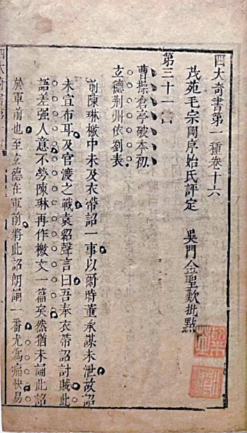 从“收”到“藏”的《三国演义》