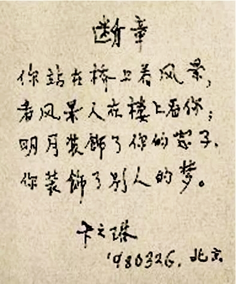 光明文化周末：沈从文与卞之琳