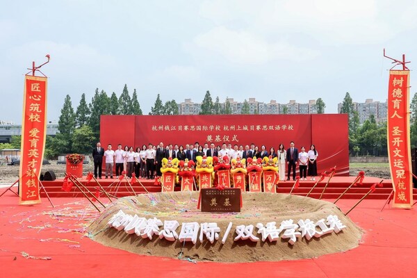 杭州贝赛思国际/双语学校动工 23.8亿打造双校区 | 中国 贝赛思