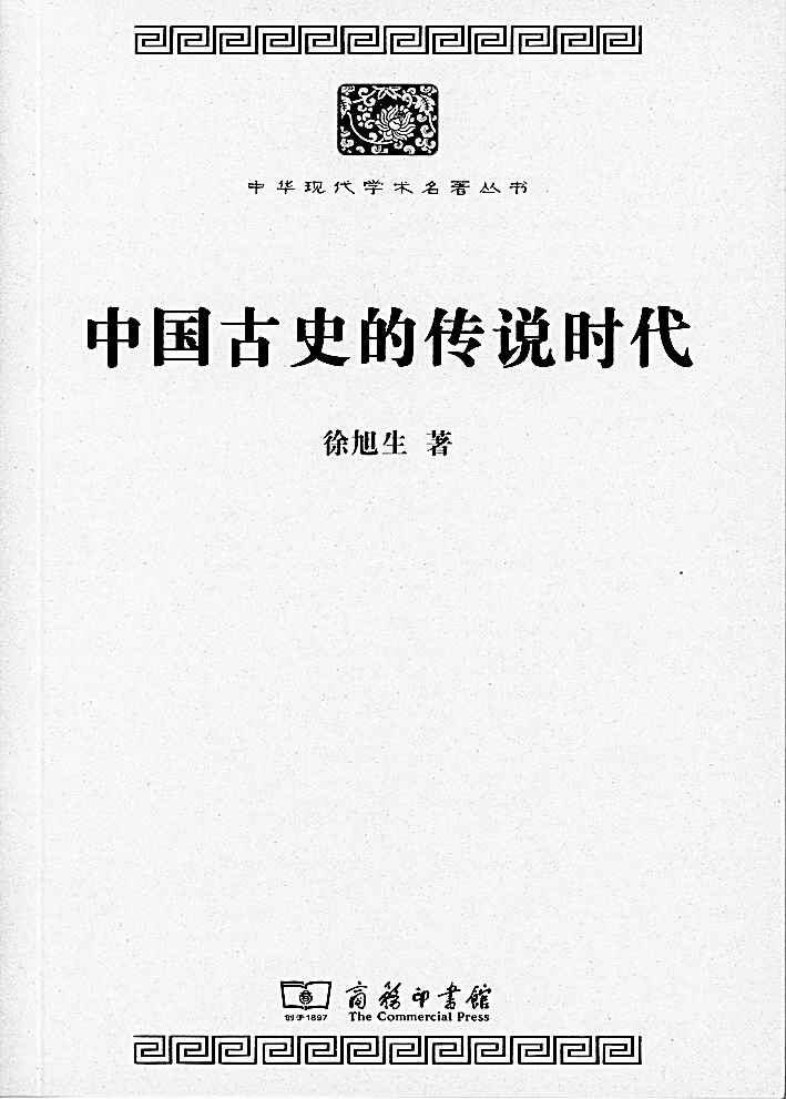 海棠树下蝉初飞——和姥爷徐旭生在一起的日子 海棠树下蝉初飞——和姥爷徐旭生在一起的日子