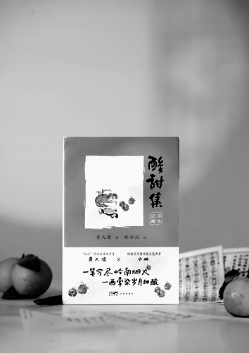 温润的“有我之境”——读散文集《酸甜集——浮生记趣》 温润的“有我之境”——读散文集《酸甜集——浮生记趣》