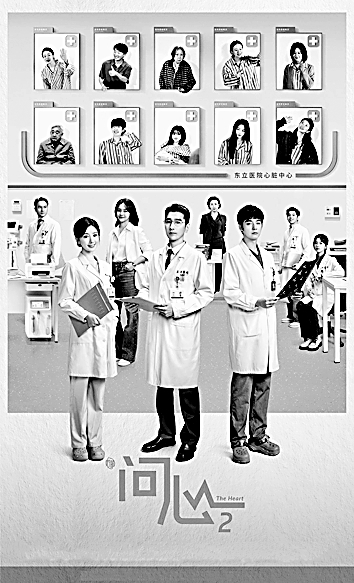《问心2》:仁心所系,方为“问心” 《问心2》:仁心所系,方为“问心”