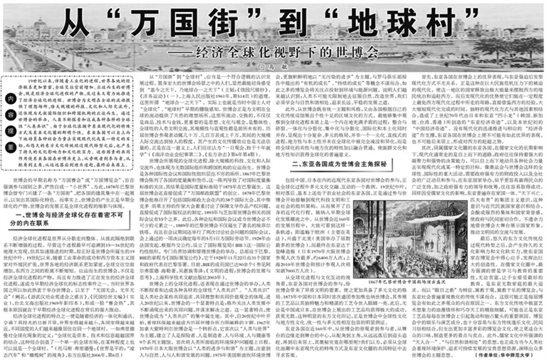 【我与光明日报】史学远航中的那盏明灯 【我与光明日报】史学远航中的那盏明灯