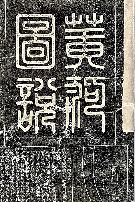 《黄河图说》 《黄河图说》