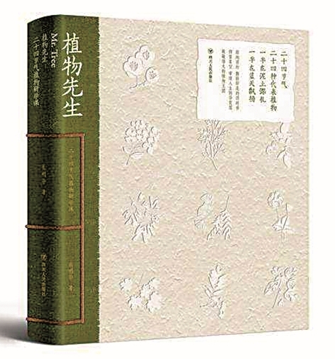 【著书者说】在植物中寻找乡愁 【著书者说】在植物中寻找乡愁