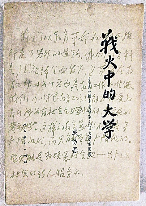 华北大学的成立 华北大学的成立
