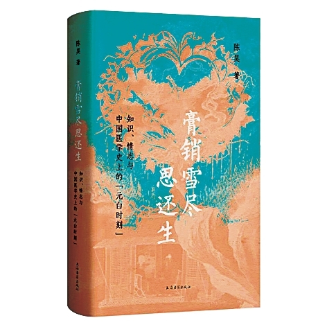 透过疾病为生命立传——评陈昊《膏销雪尽思还生》 透过疾病为生命立传——评陈昊《膏销雪尽思还生》