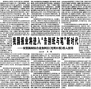 “当代毕昇”王选:一直将这篇报道压在玻璃板下 “当代毕昇”王选:一直将这篇报道压在玻璃板下