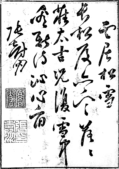 寻踪海外华夏典籍——读《瀛海寻珍》