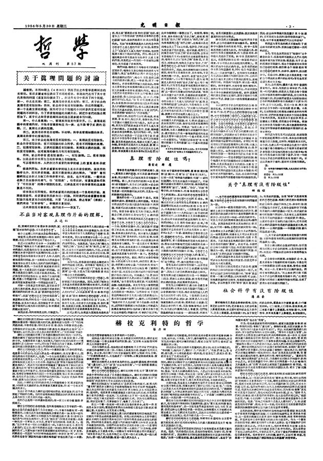 【这些文化名人的光明故事】《光明日报》镌刻下这些学界泰斗的睿智哲思