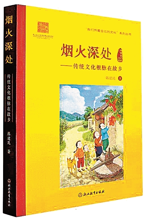 对故乡的告白——读《烟火深处:传统文化根脉在故乡》 对故乡的告白——读《烟火深处:传统文化根脉在故乡》
