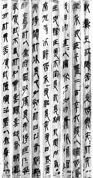 新见秦刻石书刻风格再探讨