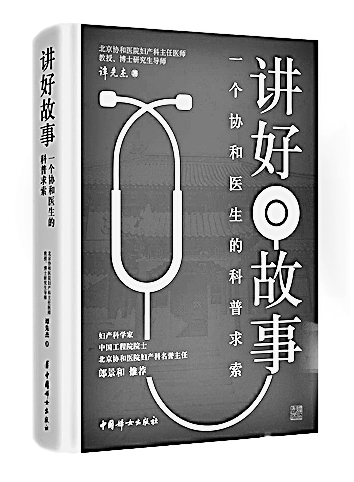 医学科普的“为”与“不为”