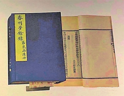 光明文化周末:《春明梦余录》 光明文化周末:《春明梦余录》
