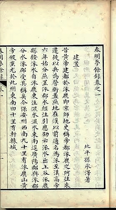 光明文化周末:《春明梦余录》 光明文化周末:《春明梦余录》