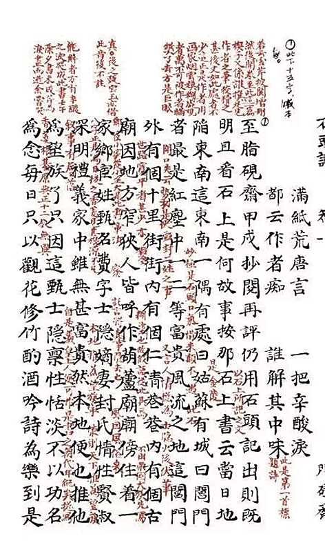 光明日报学术争鸣版:《红楼梦》版本之争之五 光明日报学术争鸣版:《红楼梦》版本之争之五